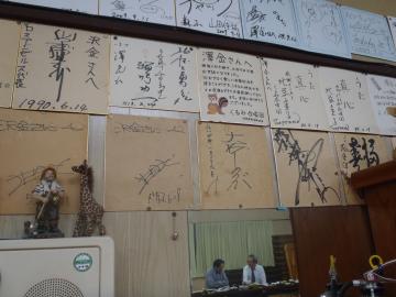 なんと、さだまさしさんと、大竹しのぶさんのサインを発見！