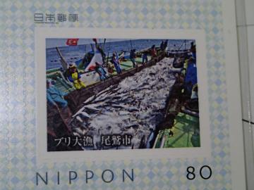 早田の切手